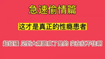 急速偷情酒店前台，必射！